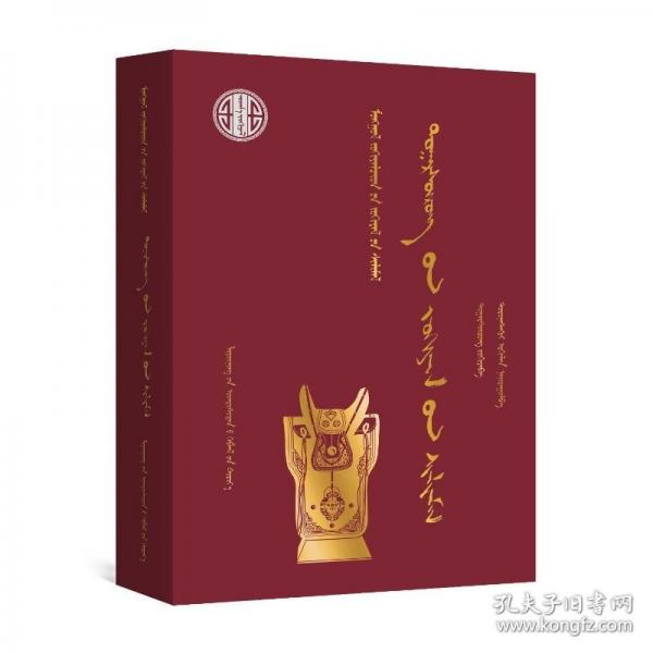 杜古爾蘇榮作品選（蒙）—蒙古族著名作家作品精選