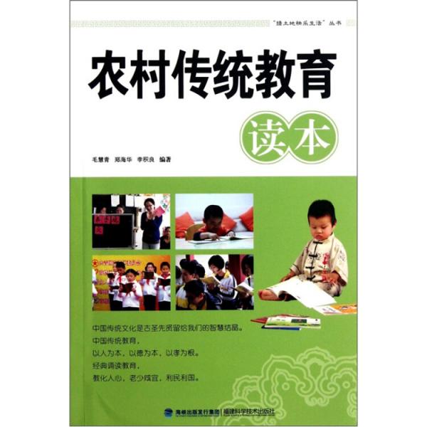 农村传统教育读本