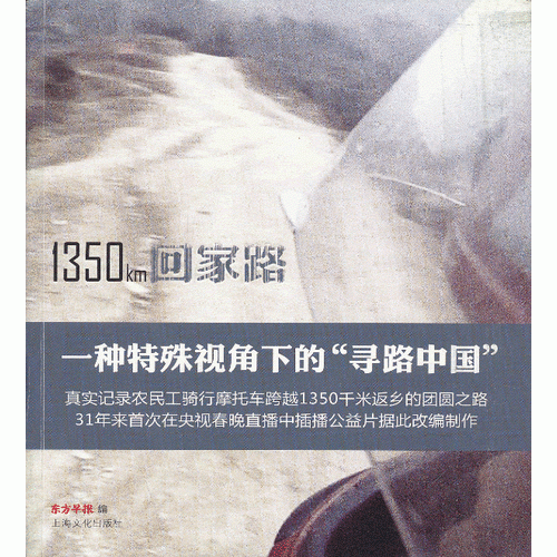 1350KM回家路