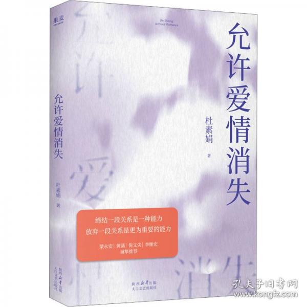 允許愛情消失