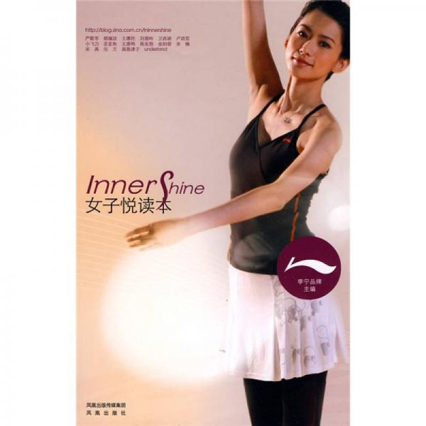 Inner?shine女子悅讀本