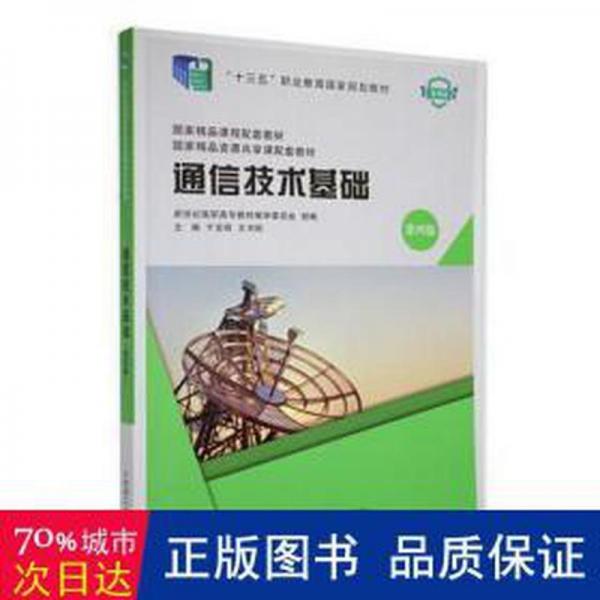 通信技術基礎