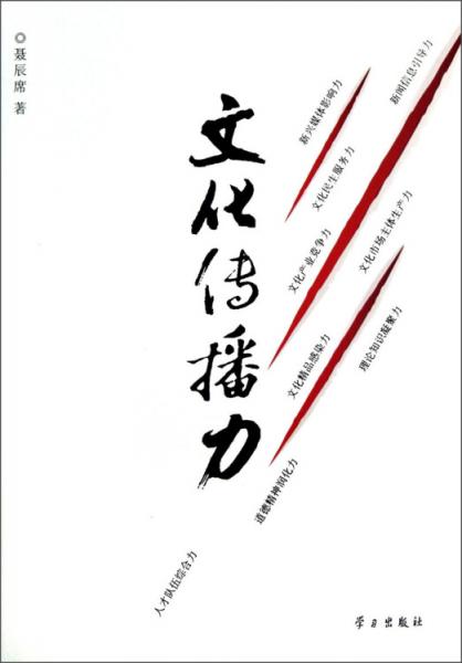 文化傳播力
