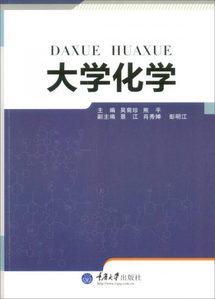 大學化學
