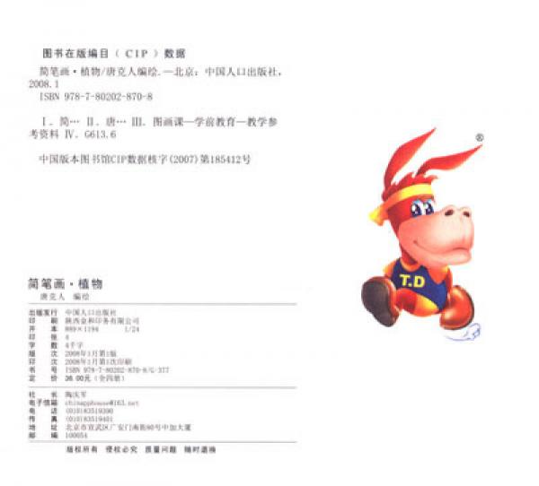 唐克教你学画画·简笔画：植物