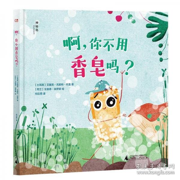 啊,你不用香皂嗎？