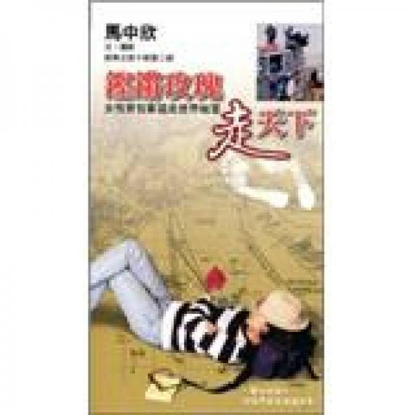 鏗鏘玫瑰走天下：女性背包客游走世界秘笈