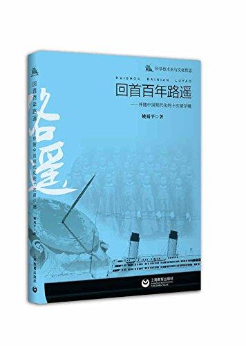 回首百年路遥-伴随中国现代化的十次留学潮