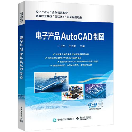 電子產(chǎn)品AutoCAD制圖