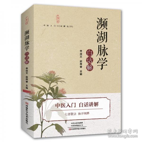 《瀕湖脈學》白話解