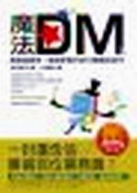 魔法DM : 提高回函率、增加新客戶的33個(gè)魔法技巧
