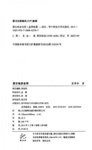 中华传记：努尔哈赤全传