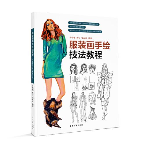 服裝畫(huà)手繪技法教程