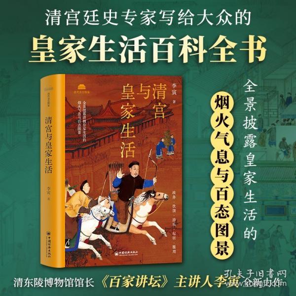 清宮與皇家生活