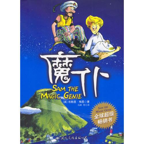 魔仆（精）
