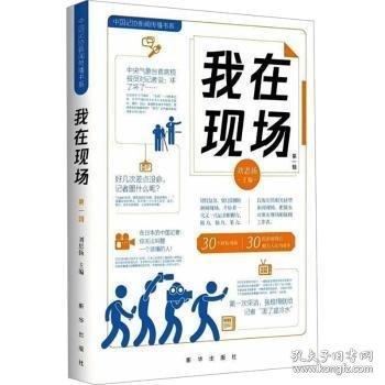 我在現(xiàn)場 第一輯