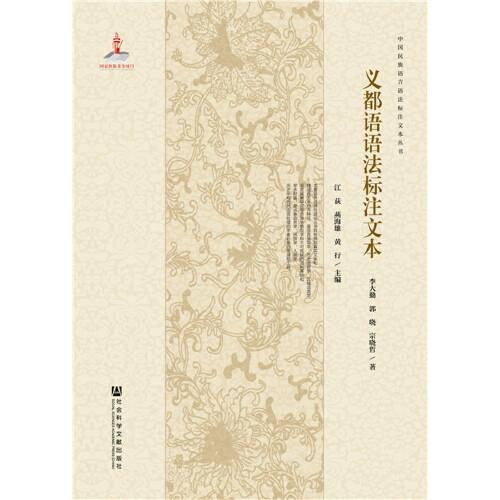 義都語語法標(biāo)注文本
