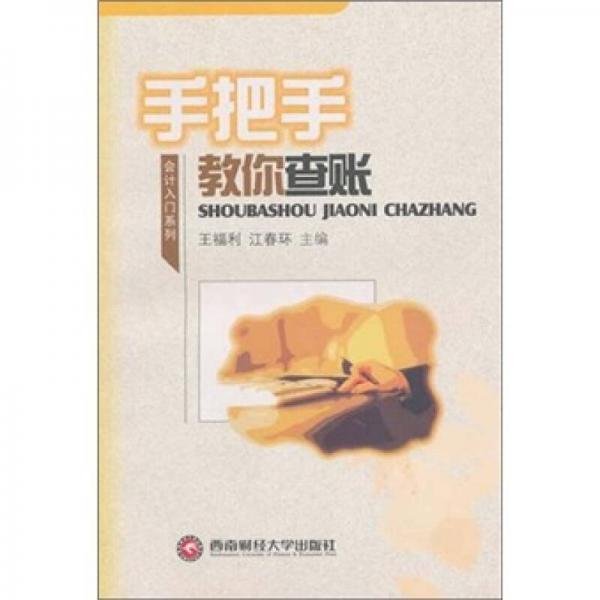 手把手教你查帳