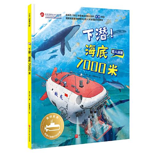 下潛！海底7000米
