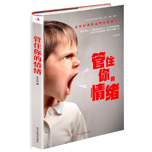 管住你的情緒