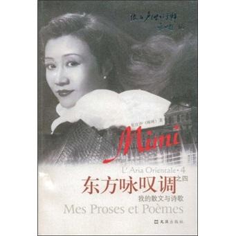 我的散文與詩(shī)歌:[中法文本]
