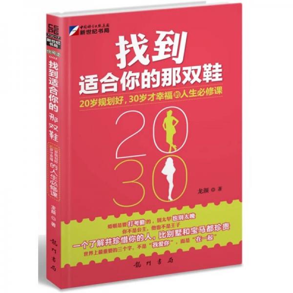找到適合你的那雙鞋