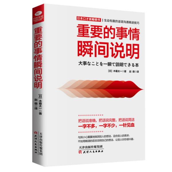 重要的事情瞬間說明