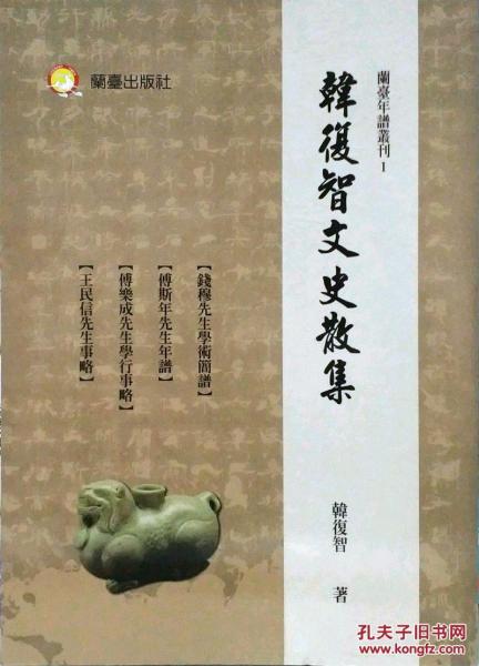 韓復(fù)智文史散集
