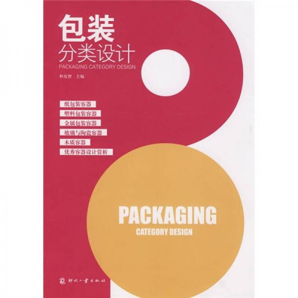 包裝分類設(shè)計