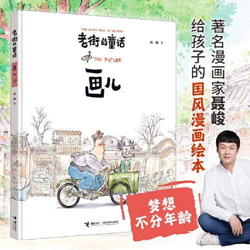 老街的童話：畫兒