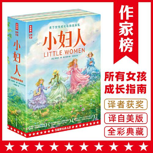 小婦人：全2冊(cè)