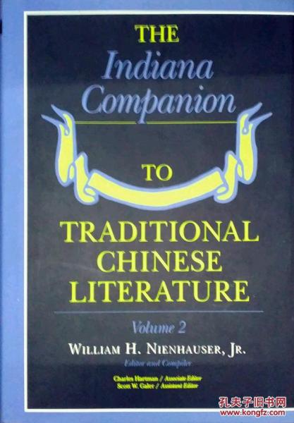 The Indiana Companion to Traditional Chinese Literature  vol. 2中印古典文學比較.卷二