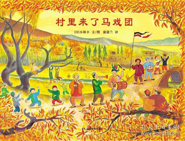 村里来了马戏团