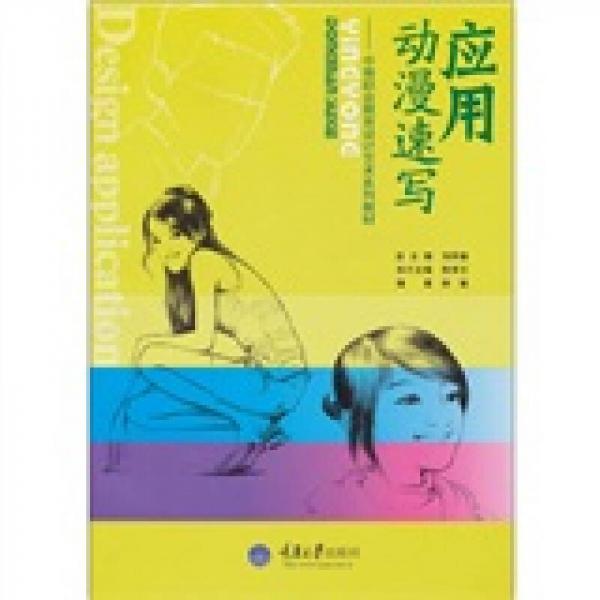 應用動漫速寫
