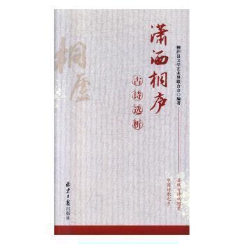 瀟灑桐廬古詩詞選析