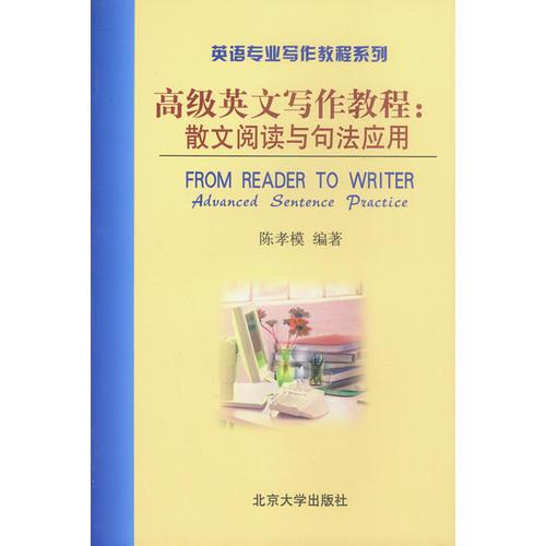 高級英文寫作教程