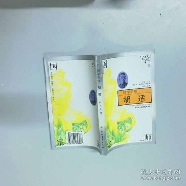国学宗师—胡适