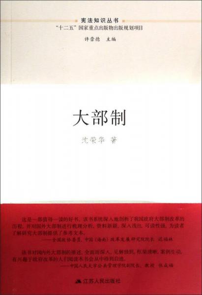 大部制
