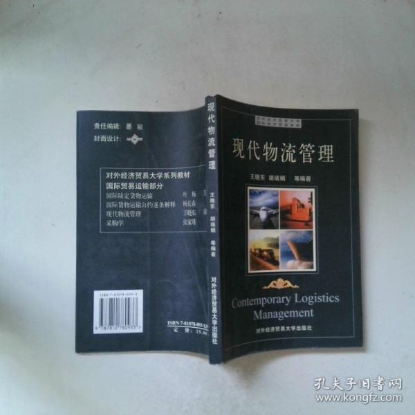 現(xiàn)代物流管理