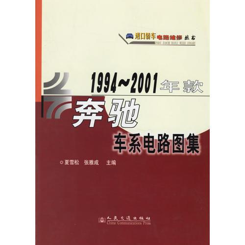 1994-2001年款奔馳車系電路圖集