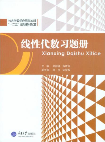線性代數(shù)習題冊