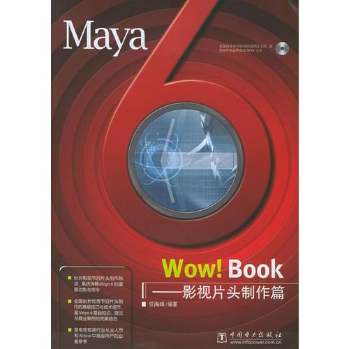 Maya 6 Wow ！Book——影视片头制作篇