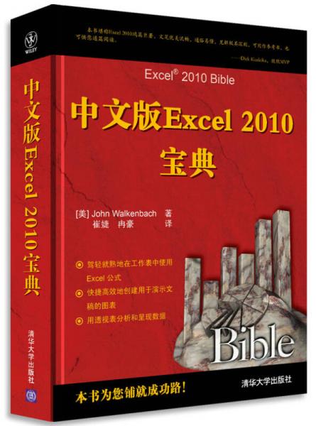 中文版Excel 2010宝典
