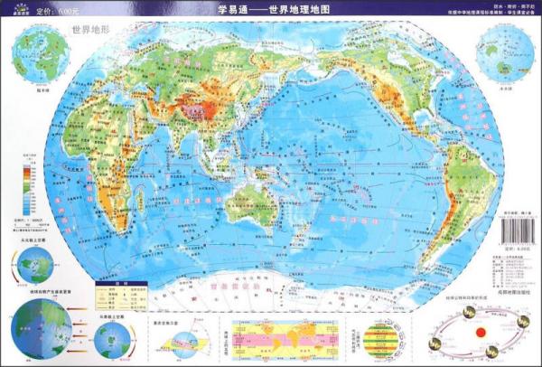 成都地图出版社 学易通--世界地理地图
