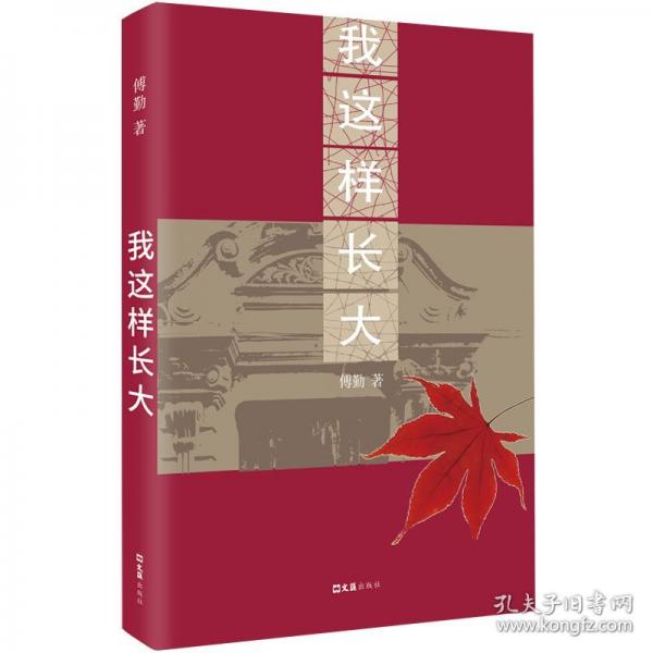 我這樣長大