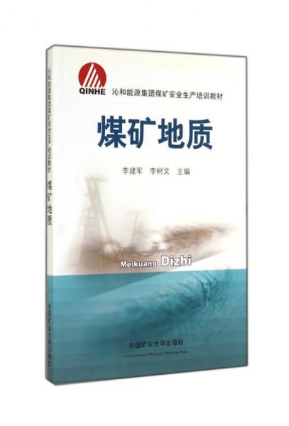 煤礦地質(zhì)