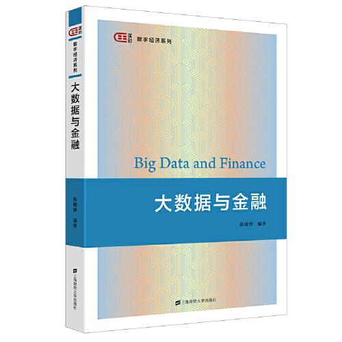 大數(shù)據(jù)與金融
