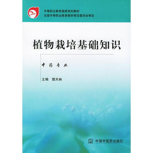 植物栽培基礎(chǔ)知識