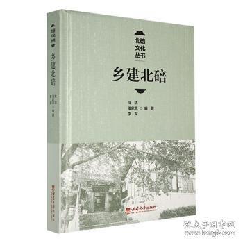 鄉(xiāng)建北碚
