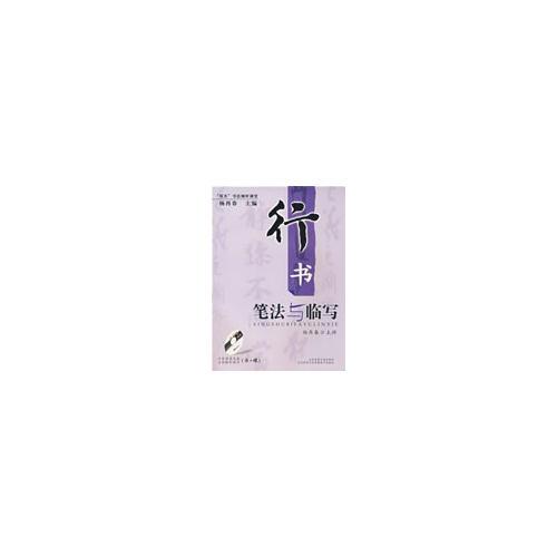 “雙名”書法視聽課堂：行書筆法與臨寫-